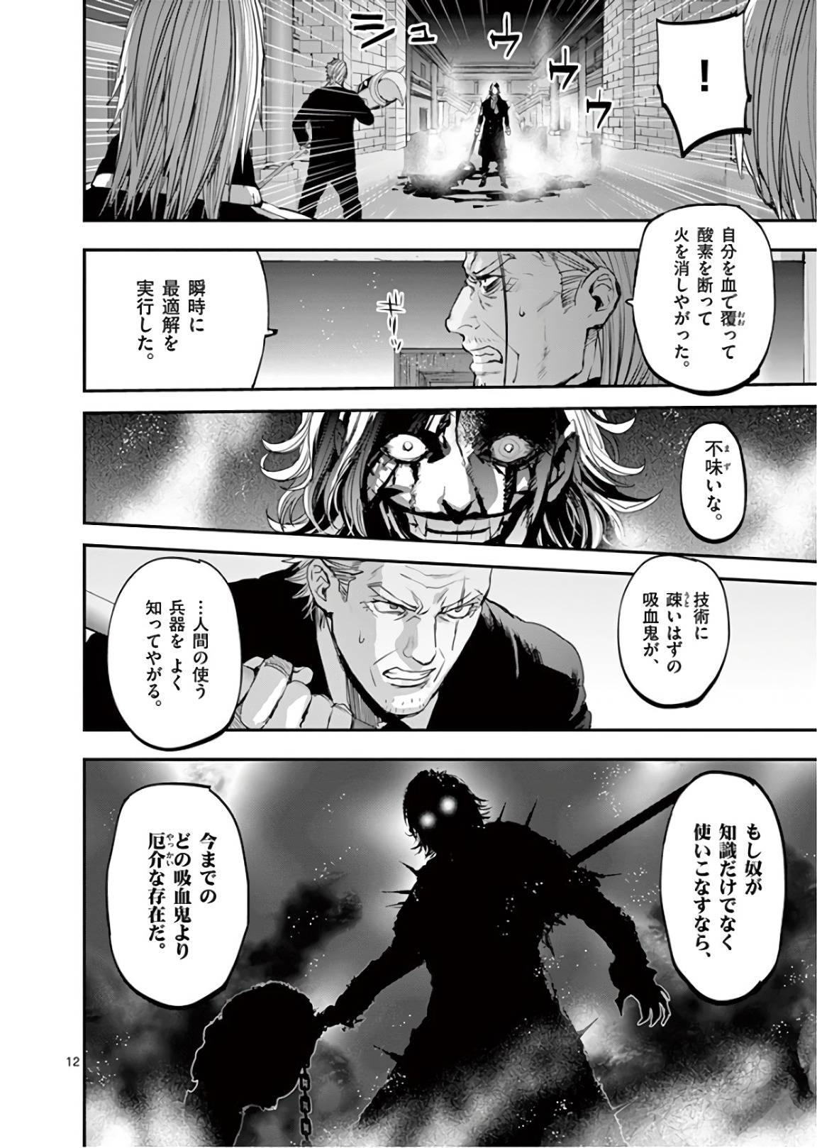 銀狼ブラッドボーン 第69話 - Page 12