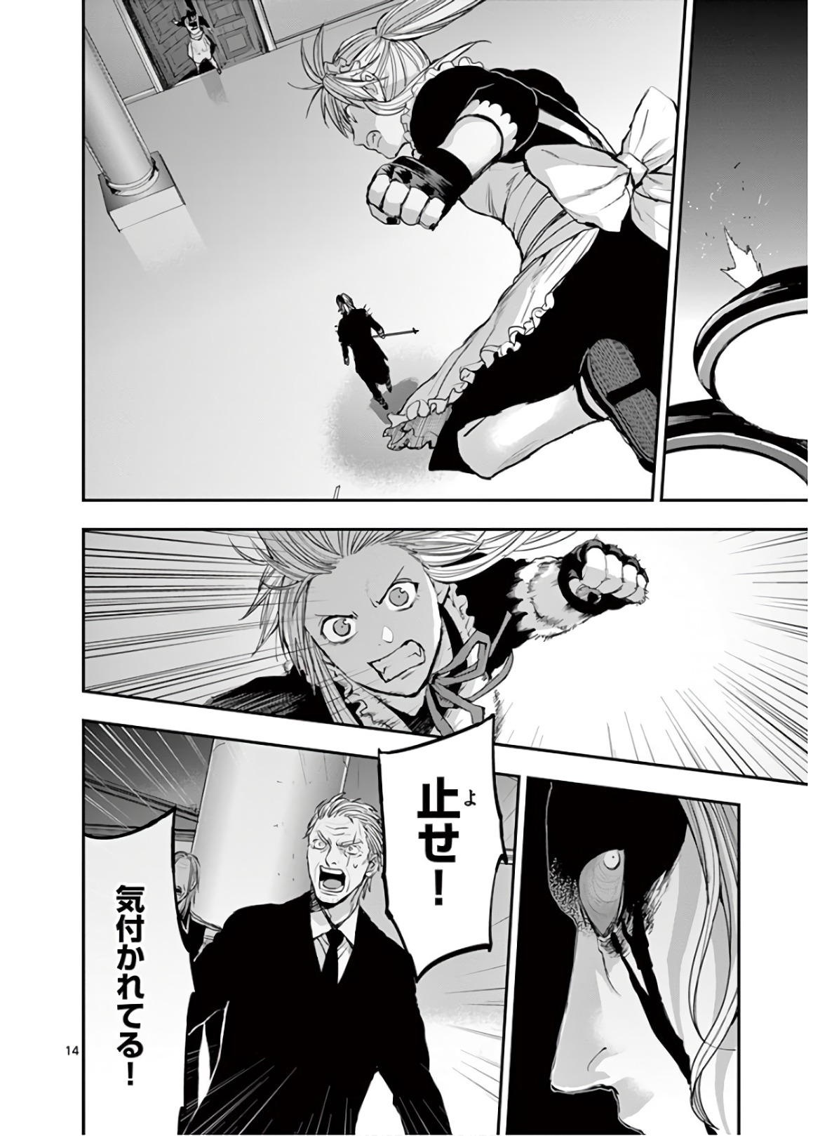 銀狼ブラッドボーン 第69話 - Page 14