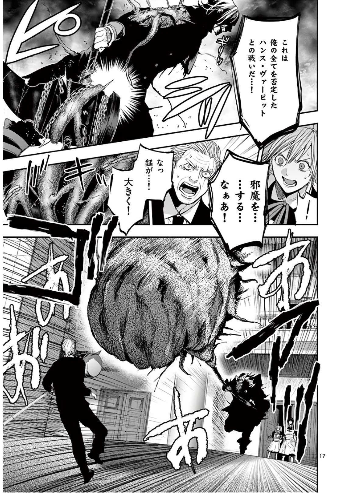 銀狼ブラッドボーン 第69話 - Page 17