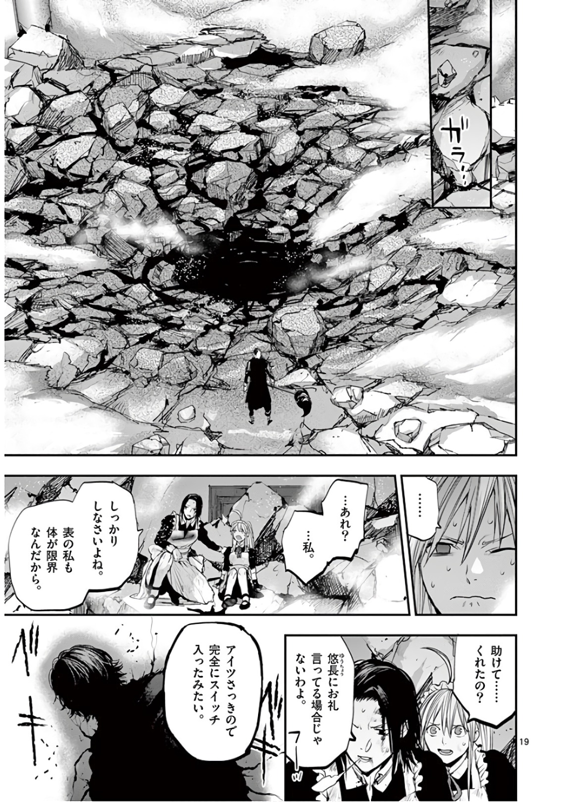 銀狼ブラッドボーン 第69話 - Page 19