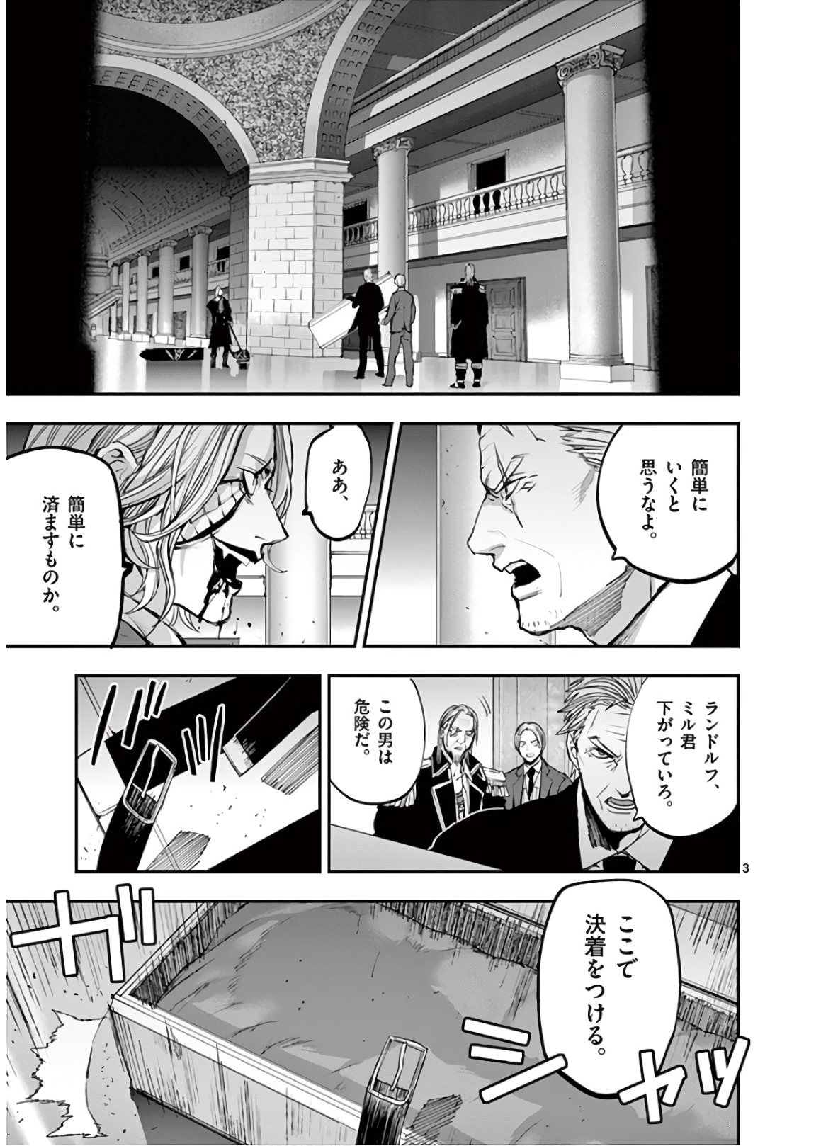 銀狼ブラッドボーン 第69話 - Page 3