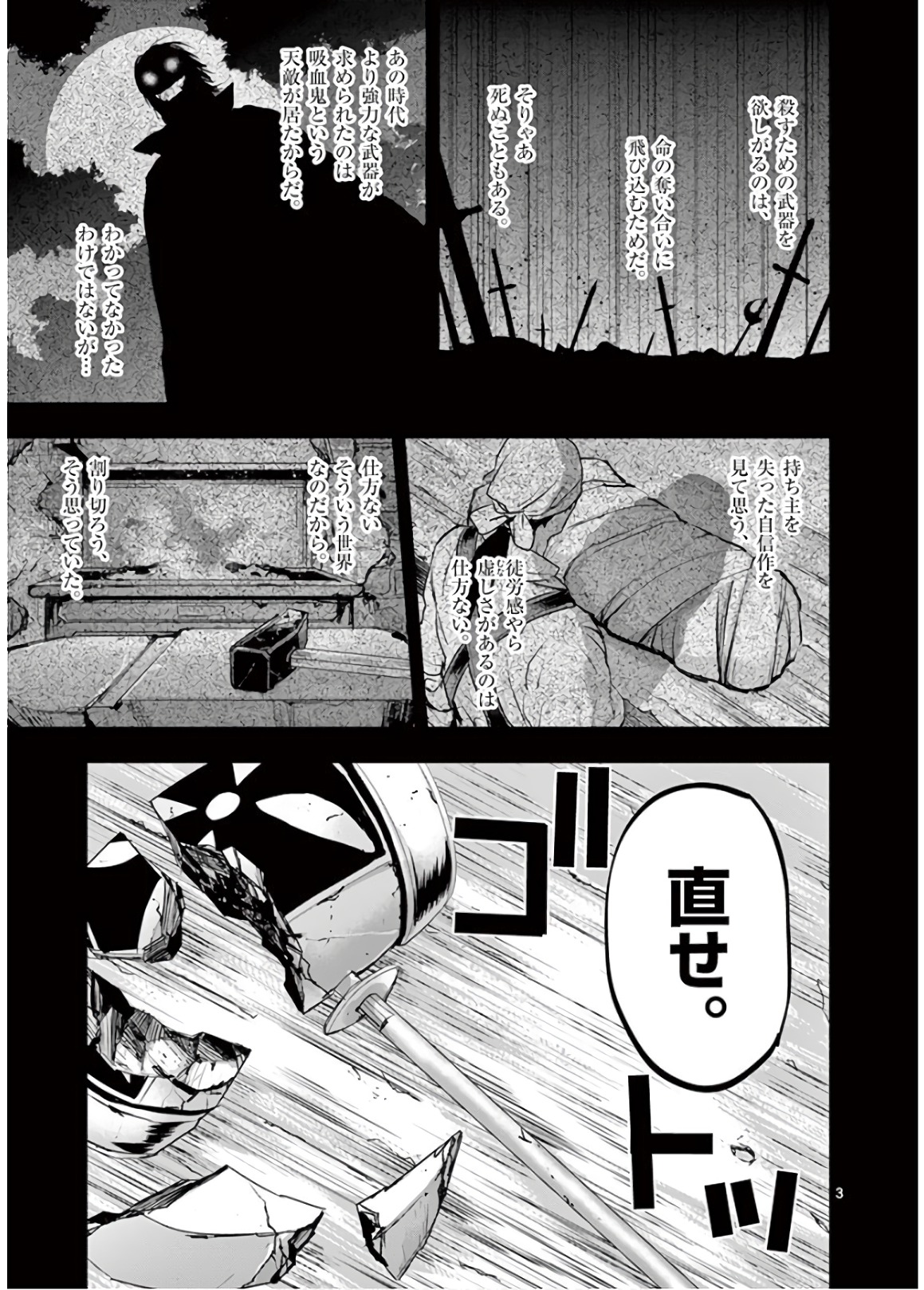 銀狼ブラッドボーン 第69話 - Page 23