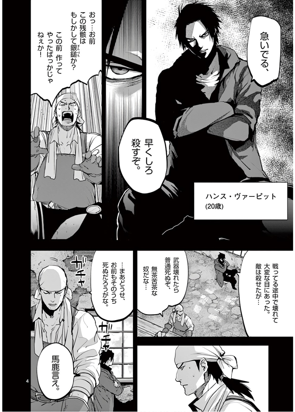 銀狼ブラッドボーン 第69話 - Page 24