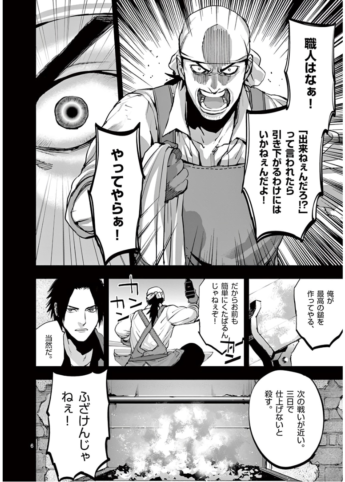 銀狼ブラッドボーン 第69話 - Page 26