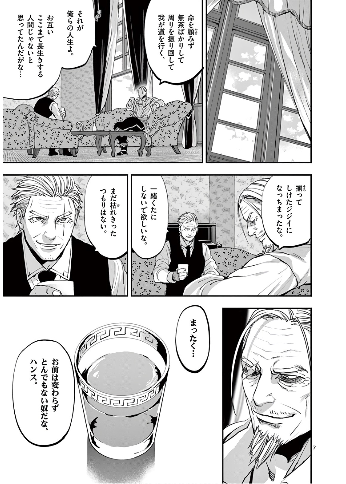 銀狼ブラッドボーン 第69話 - Page 27