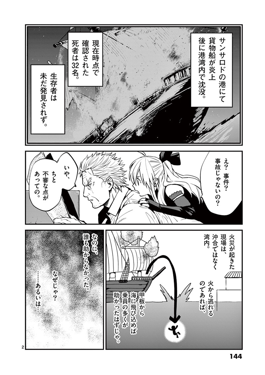 銀狼ブラッドボーン 第7話 - Page 2