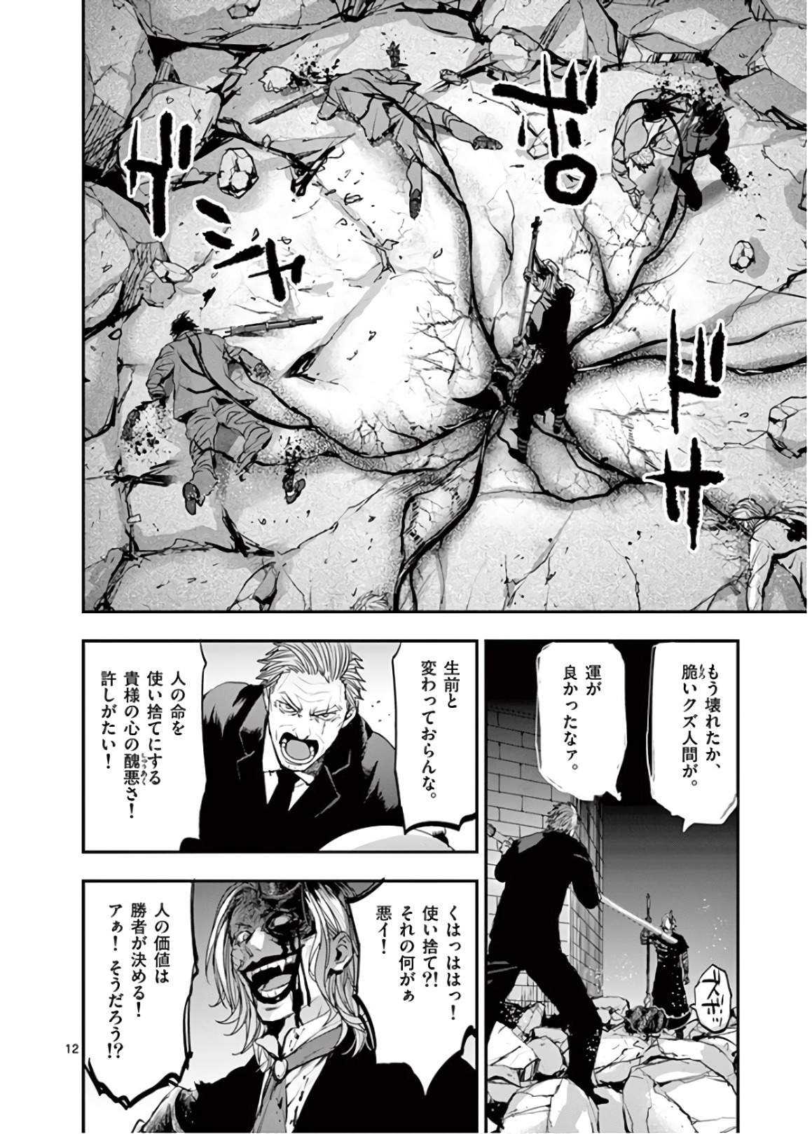 銀狼ブラッドボーン 第70話 - Page 12