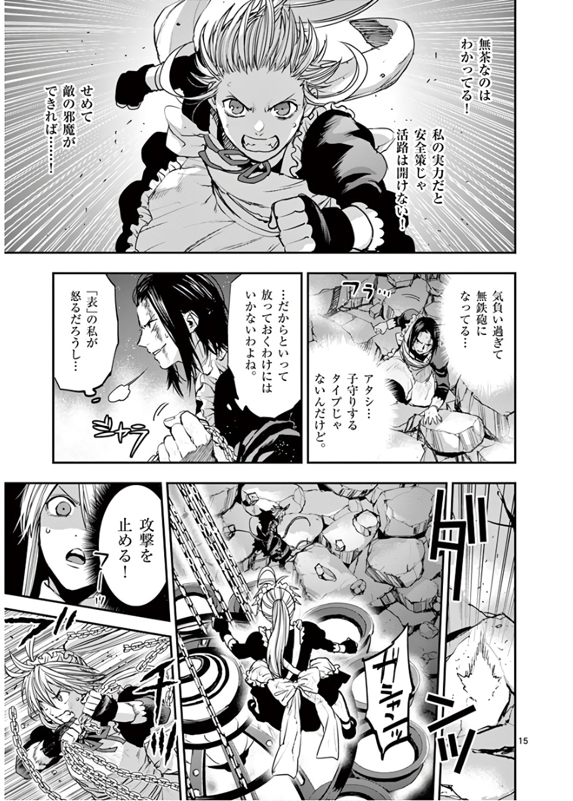 銀狼ブラッドボーン 第70話 - Page 15