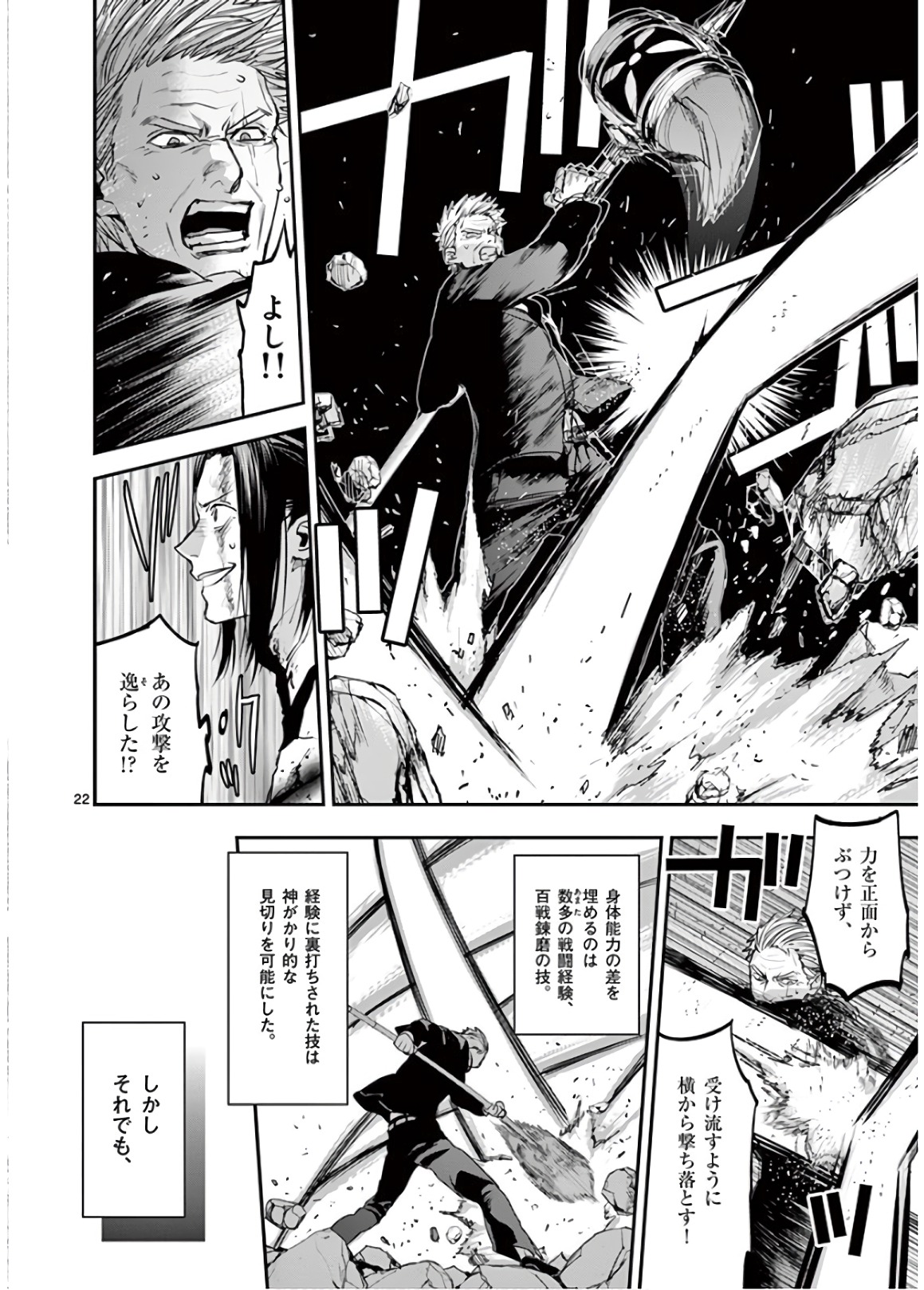 銀狼ブラッドボーン 第70話 - Page 22