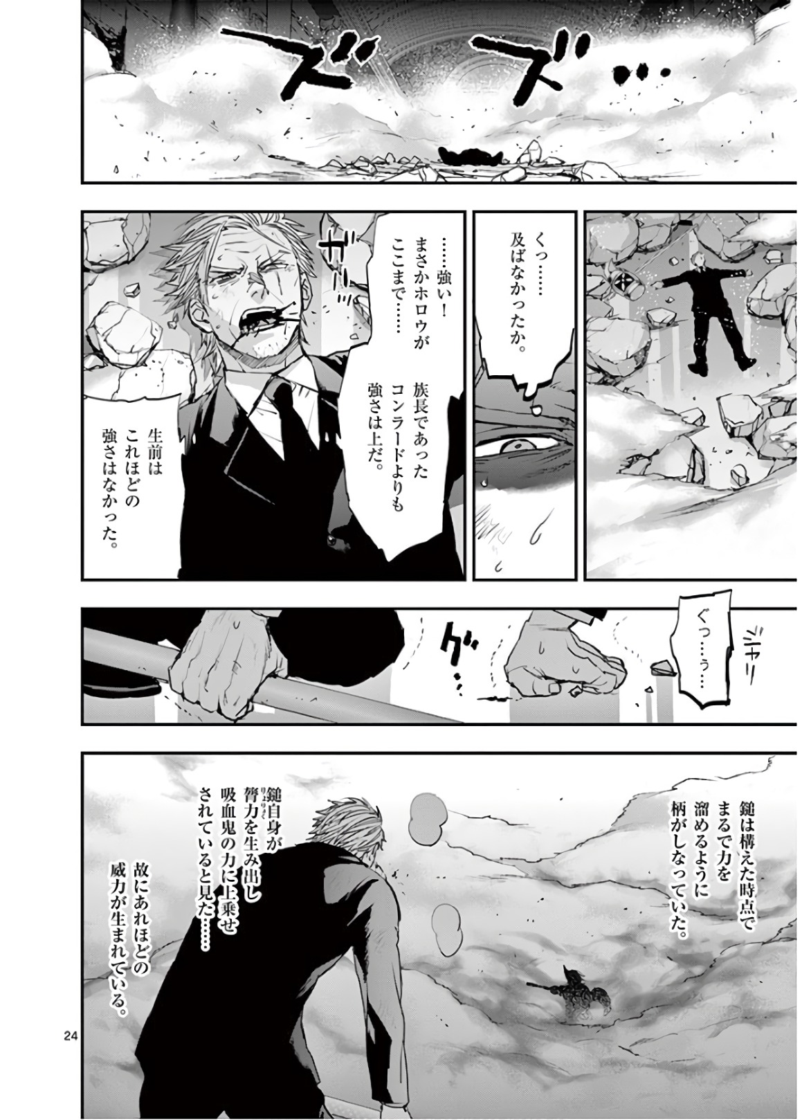 銀狼ブラッドボーン 第70話 - Page 24