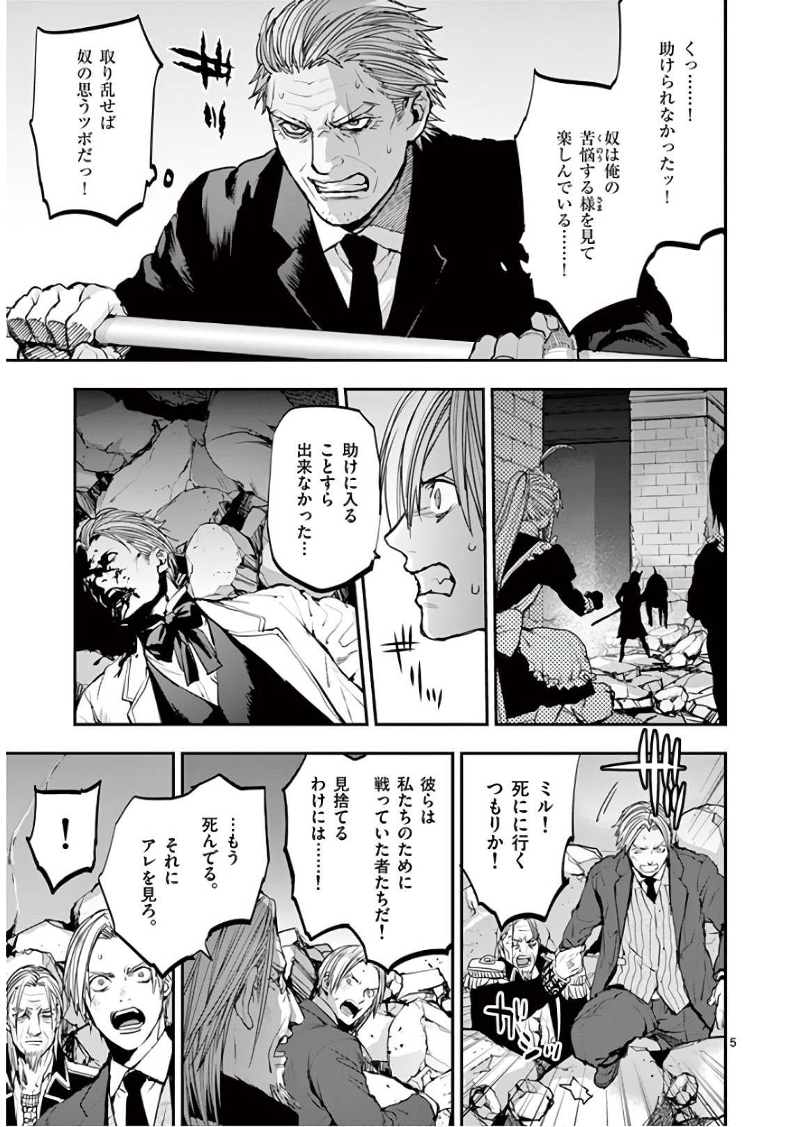 銀狼ブラッドボーン 第70話 - Page 5