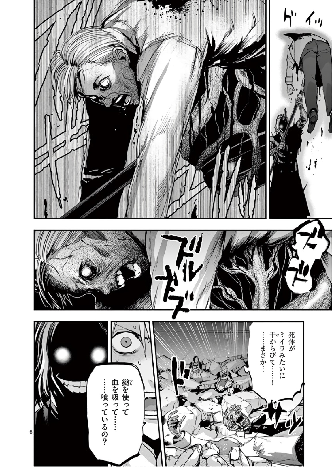 銀狼ブラッドボーン 第70話 - Page 6