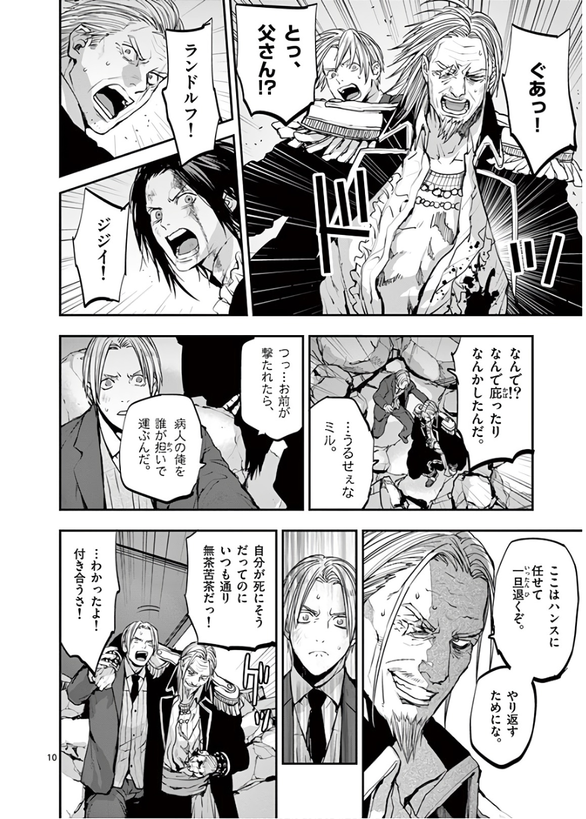 銀狼ブラッドボーン 第70話 - Page 10