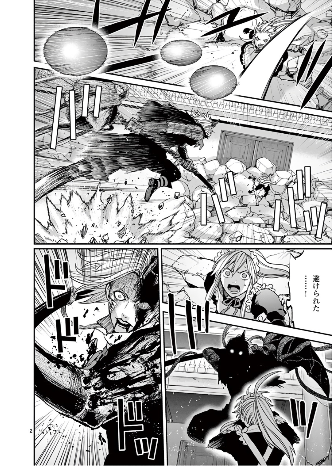 銀狼ブラッドボーン 第71話 - Page 2