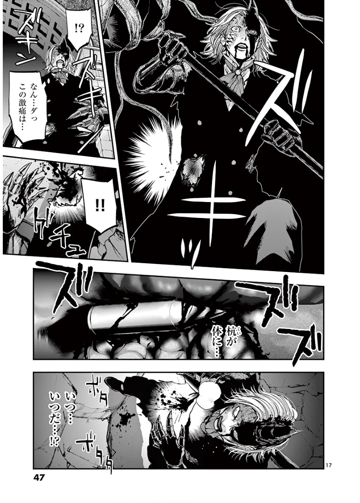 銀狼ブラッドボーン 第71話 - Page 17