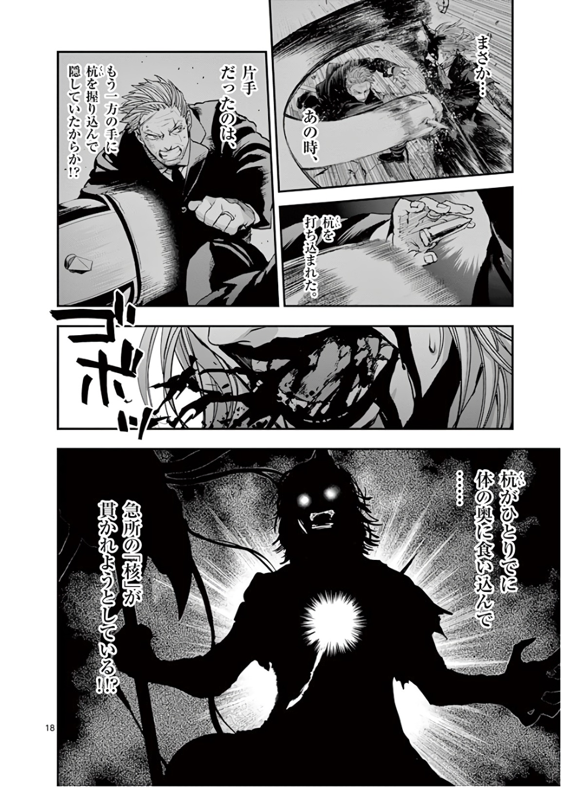 銀狼ブラッドボーン 第71話 - Page 18