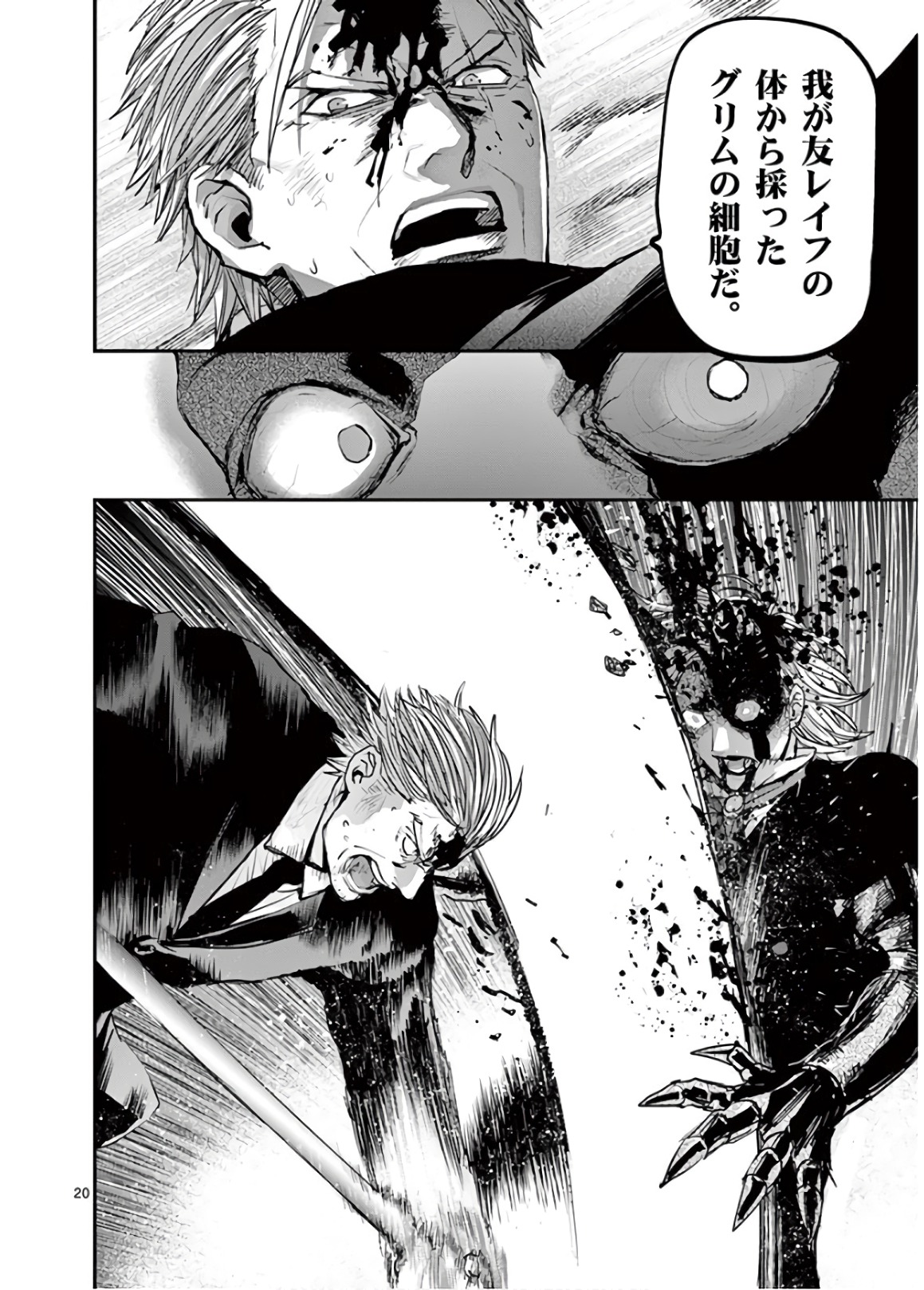 銀狼ブラッドボーン 第71話 - Page 20