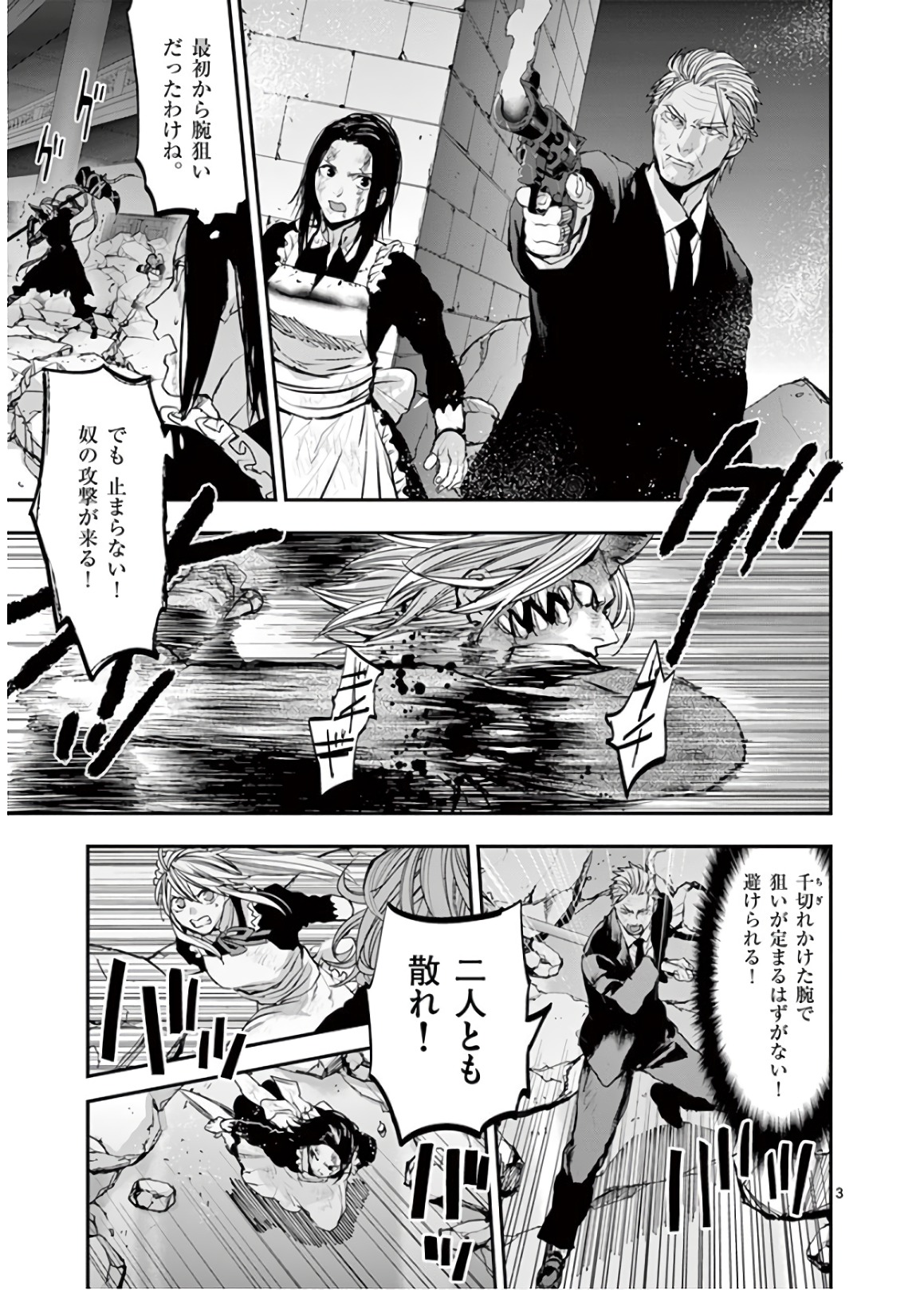 銀狼ブラッドボーン 第71話 - Page 3