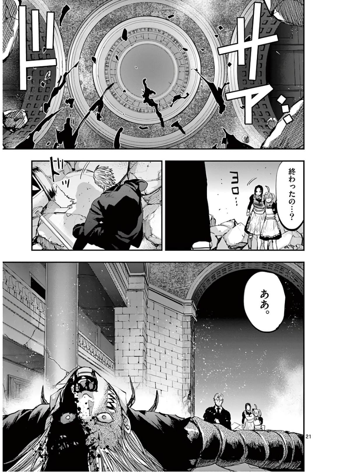 銀狼ブラッドボーン 第71話 - Page 21