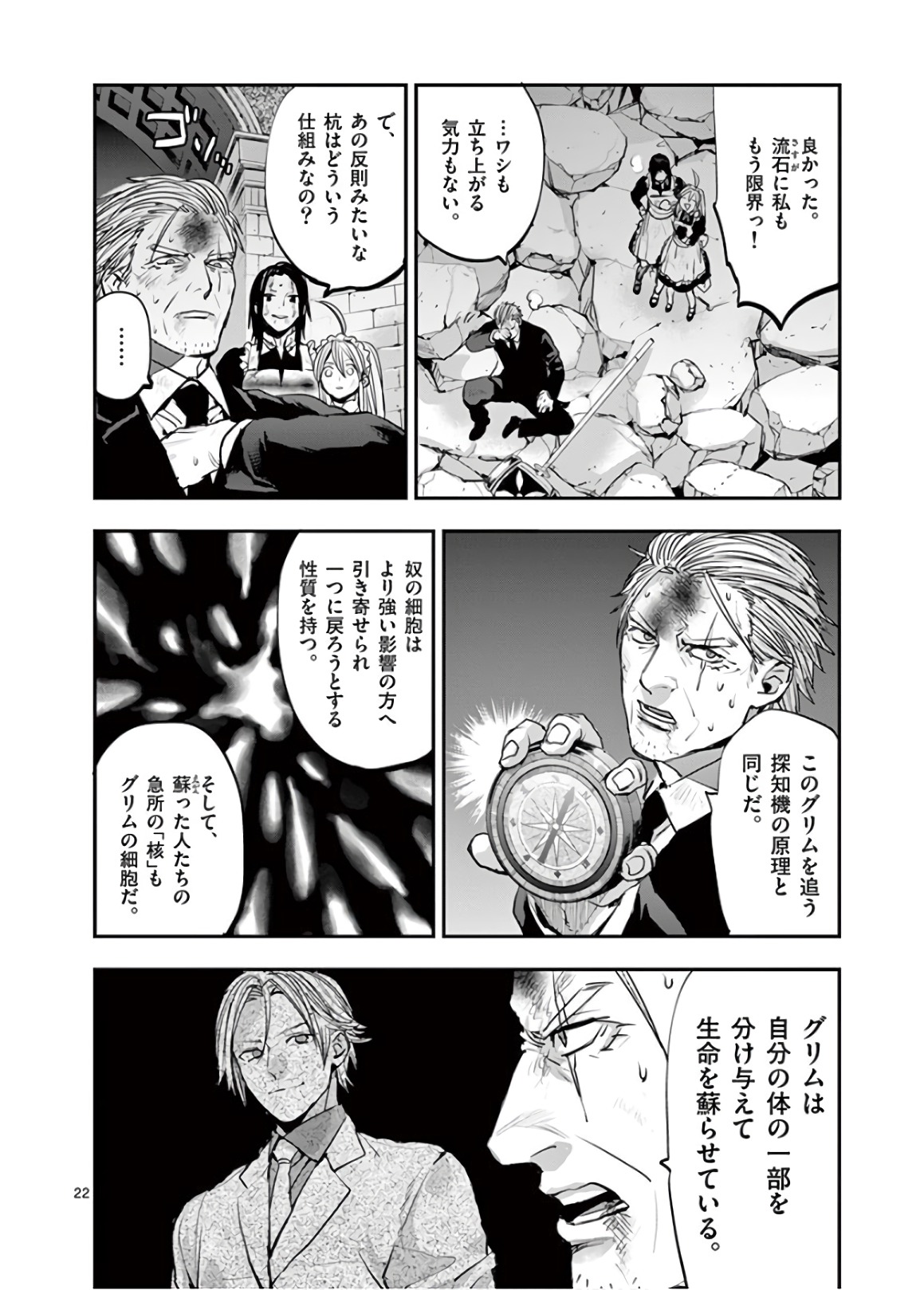 銀狼ブラッドボーン 第71話 - Page 22