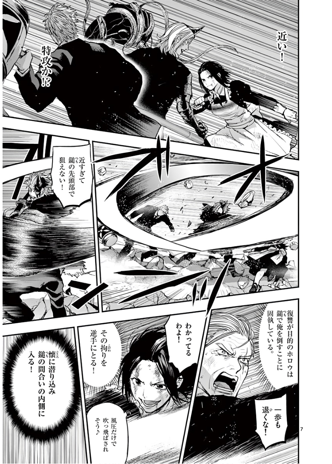 銀狼ブラッドボーン 第71話 - Page 7