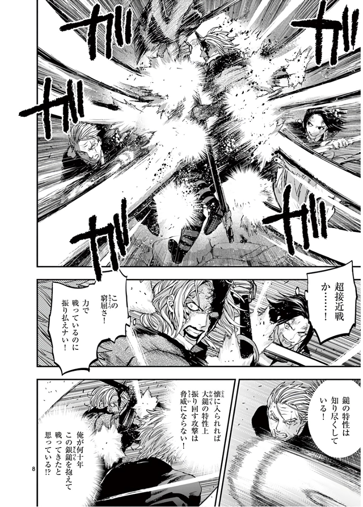 銀狼ブラッドボーン 第71話 - Page 8