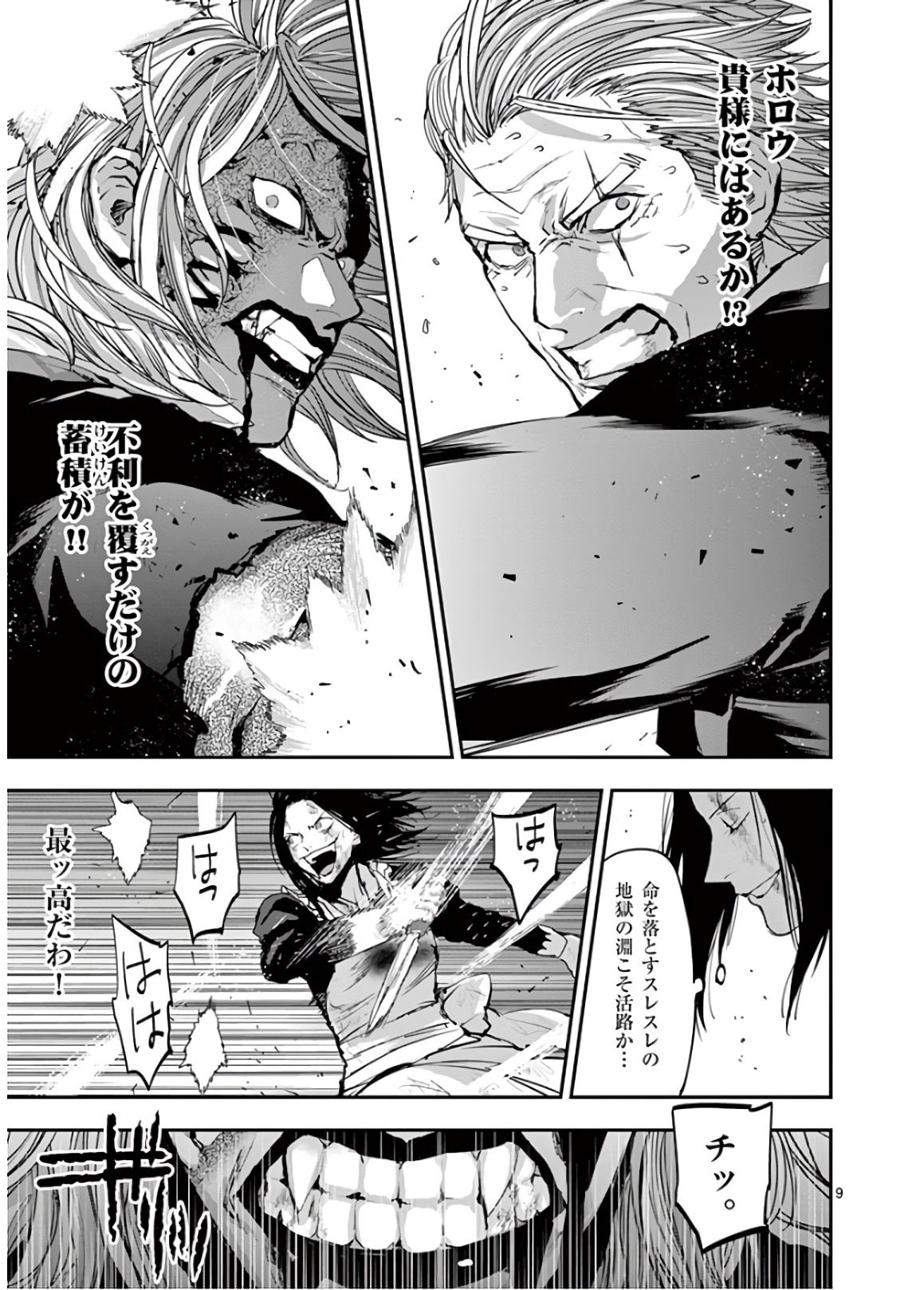 銀狼ブラッドボーン 第71話 - Page 9