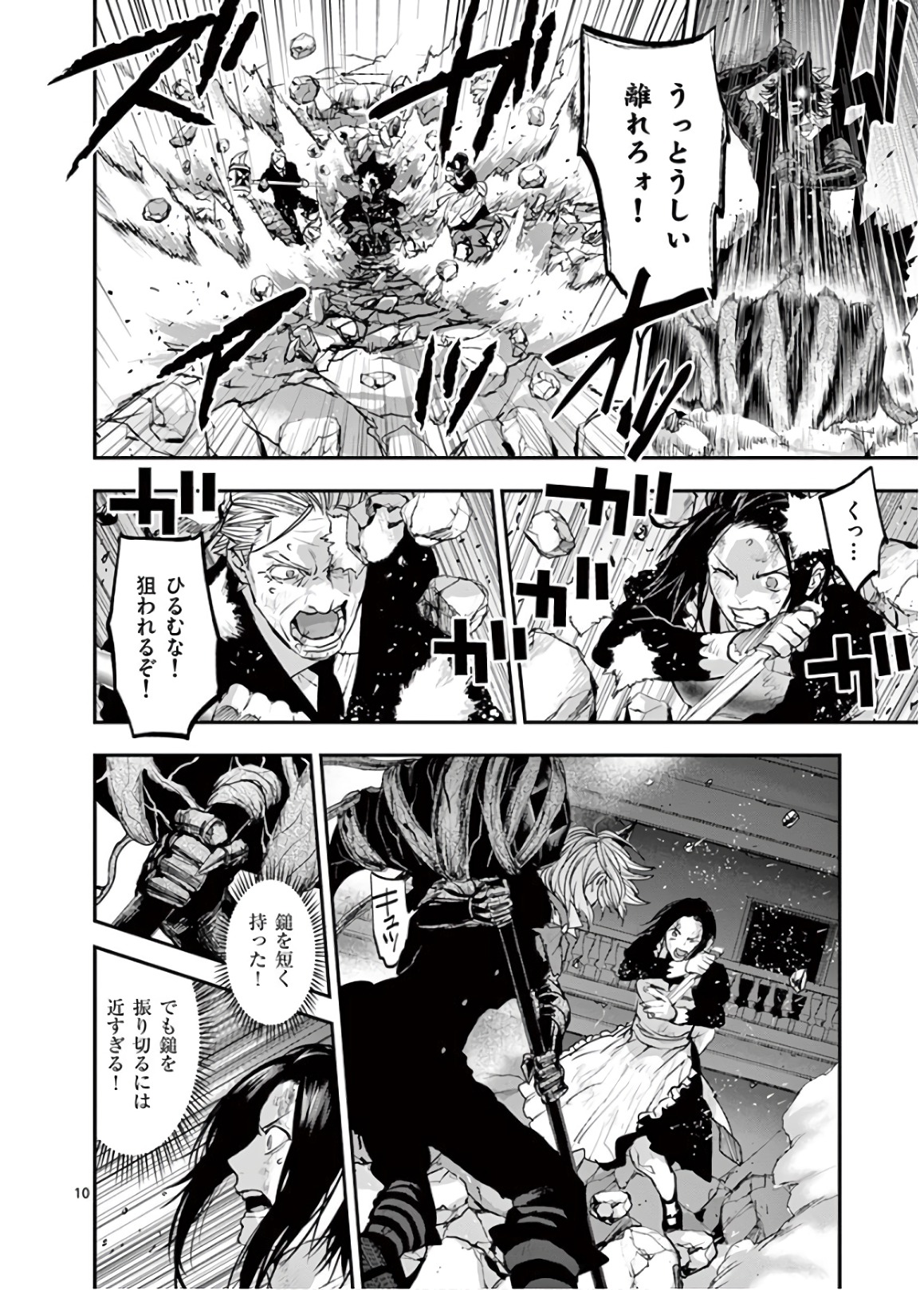 銀狼ブラッドボーン 第71話 - Page 10