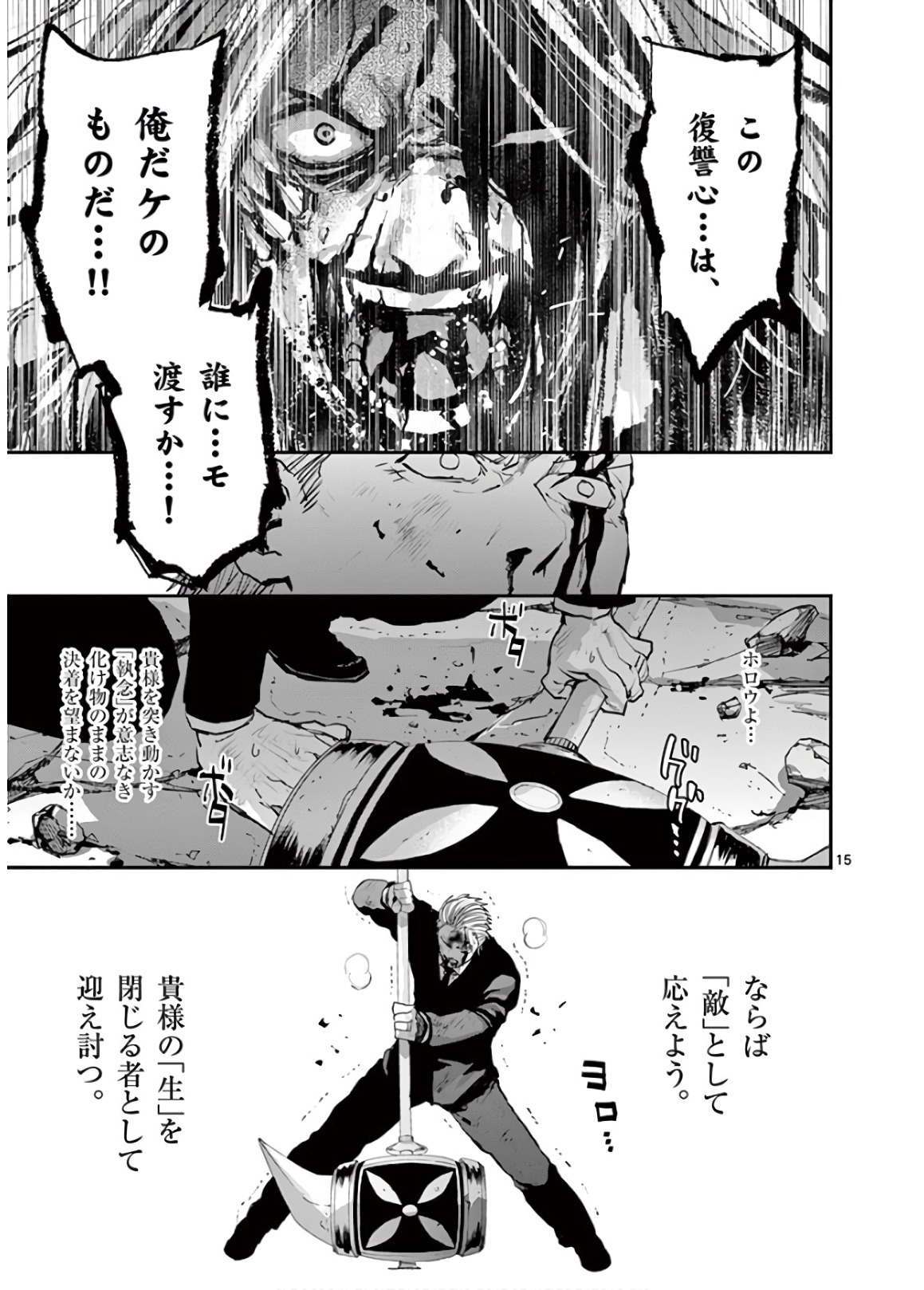 銀狼ブラッドボーン 第72話 - Page 15