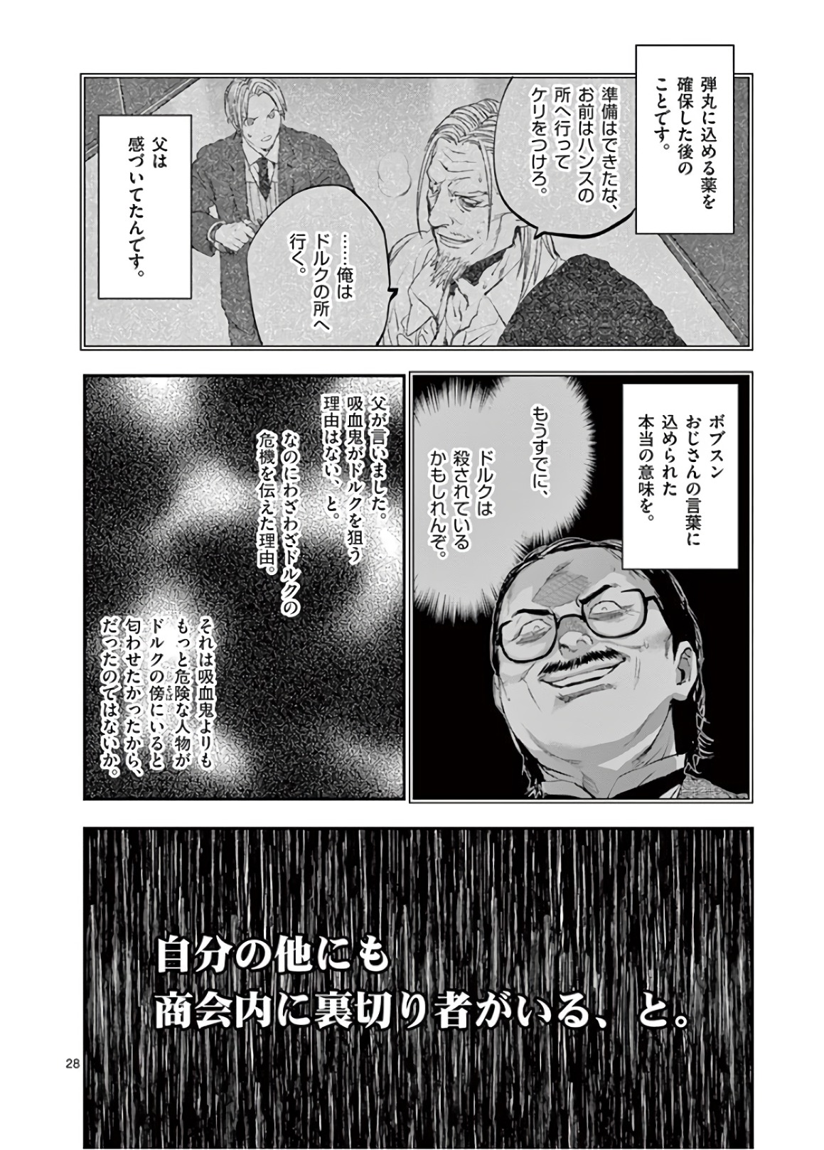 銀狼ブラッドボーン 第72話 - Page 28