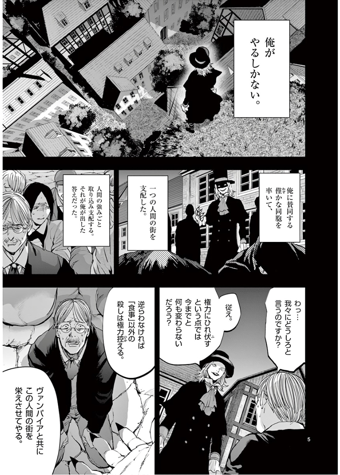 銀狼ブラッドボーン 第72話 - Page 5