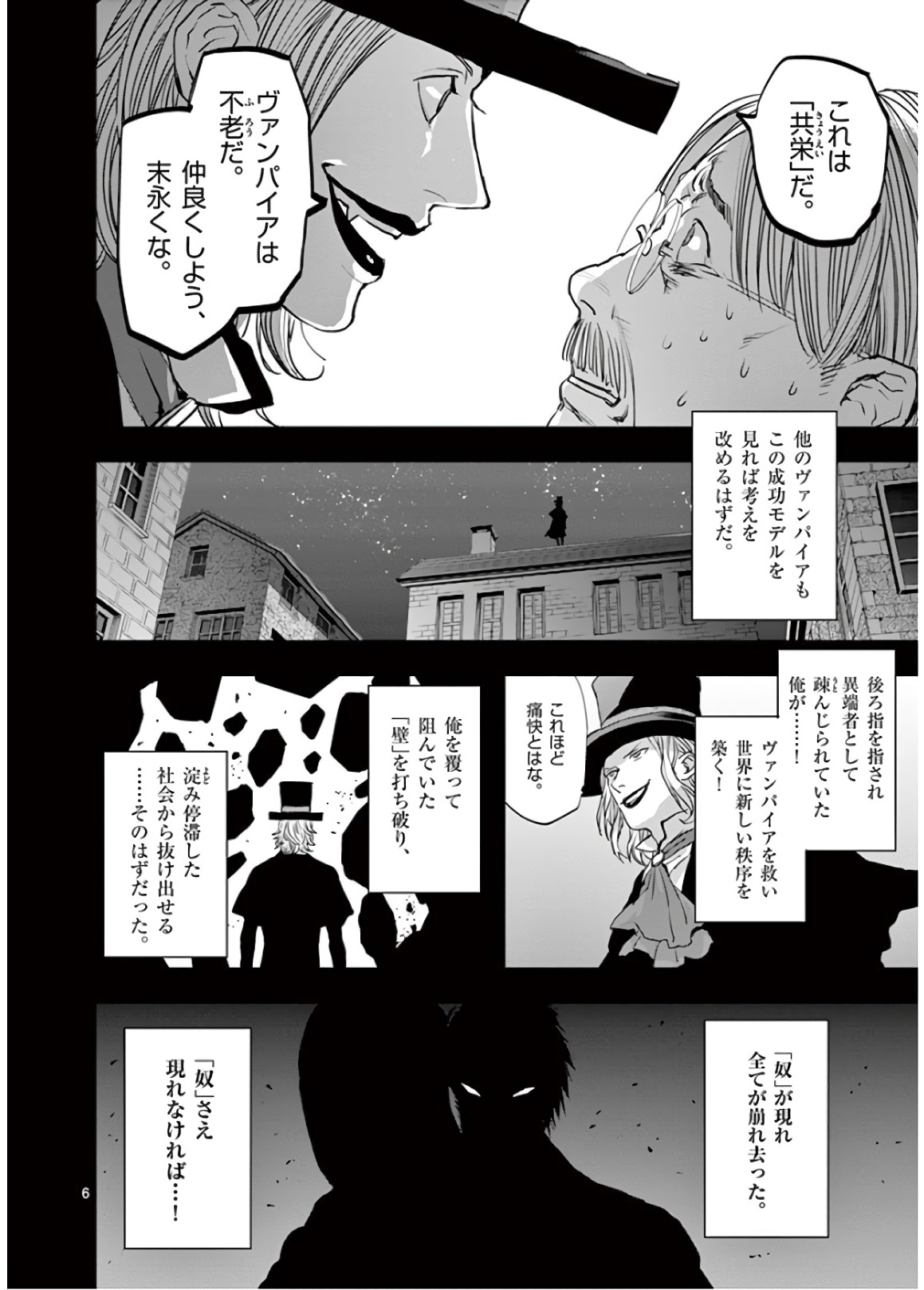 銀狼ブラッドボーン 第72話 - Page 6