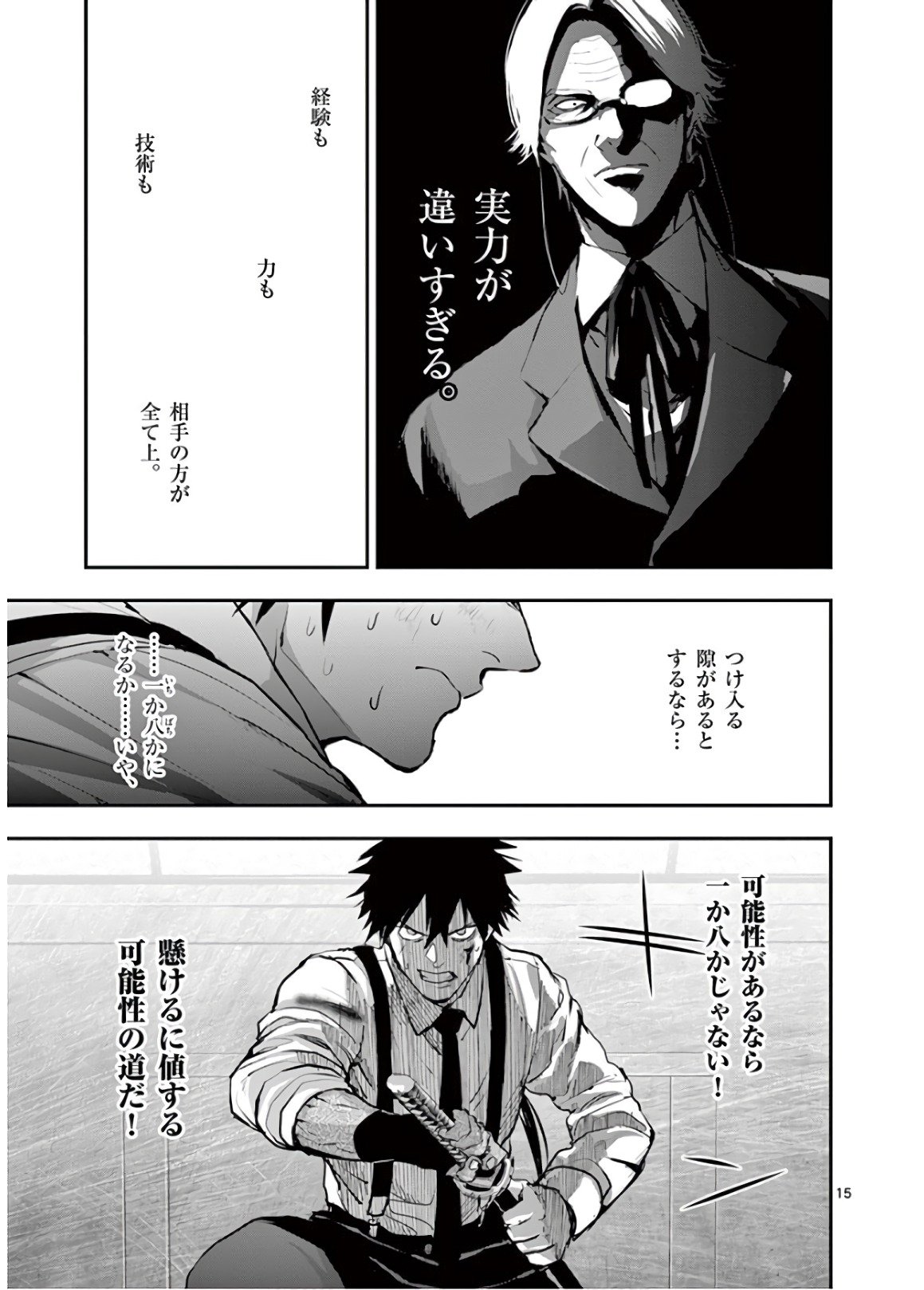 銀狼ブラッドボーン 第73話 - Page 15