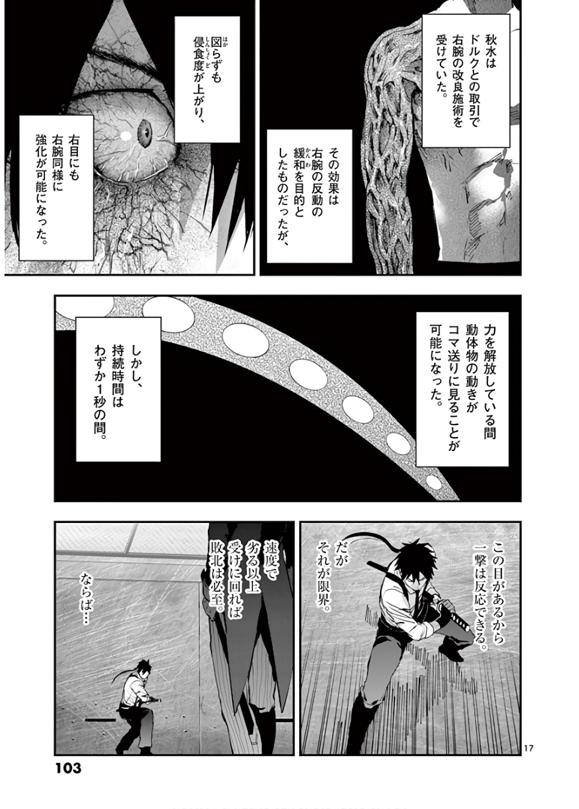 銀狼ブラッドボーン 第73話 - Page 17