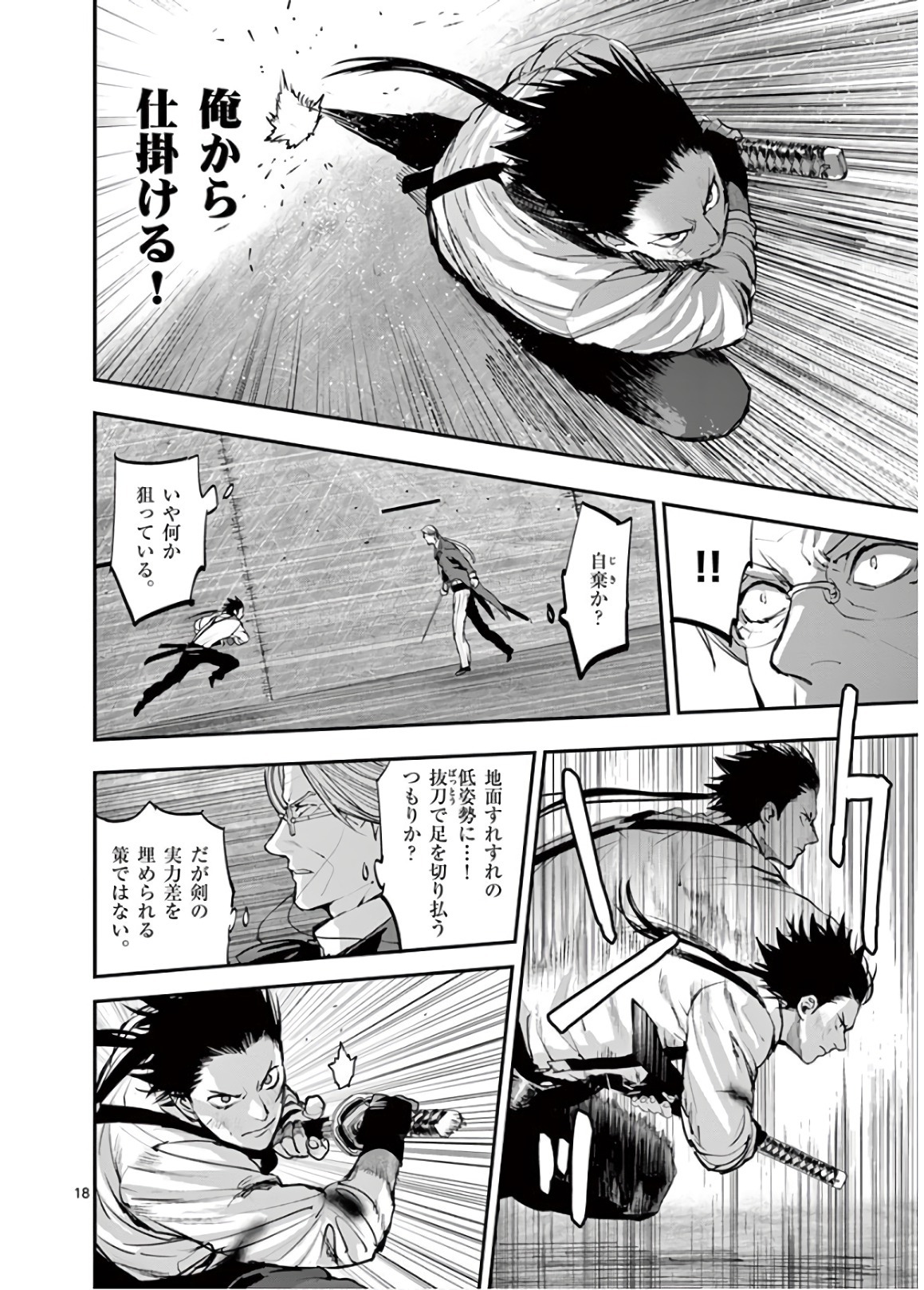 銀狼ブラッドボーン 第73話 - Page 18