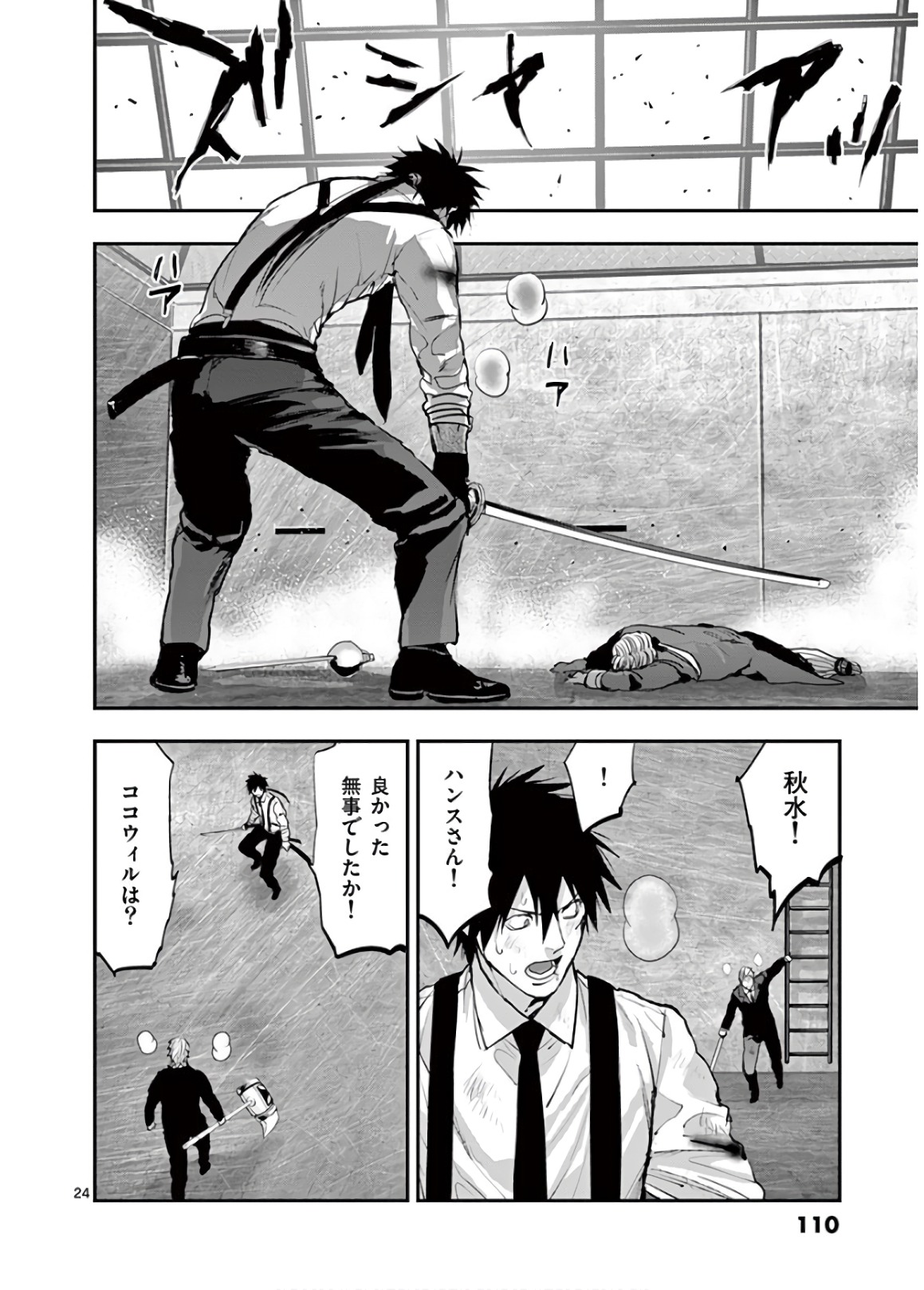 銀狼ブラッドボーン 第73話 - Page 24