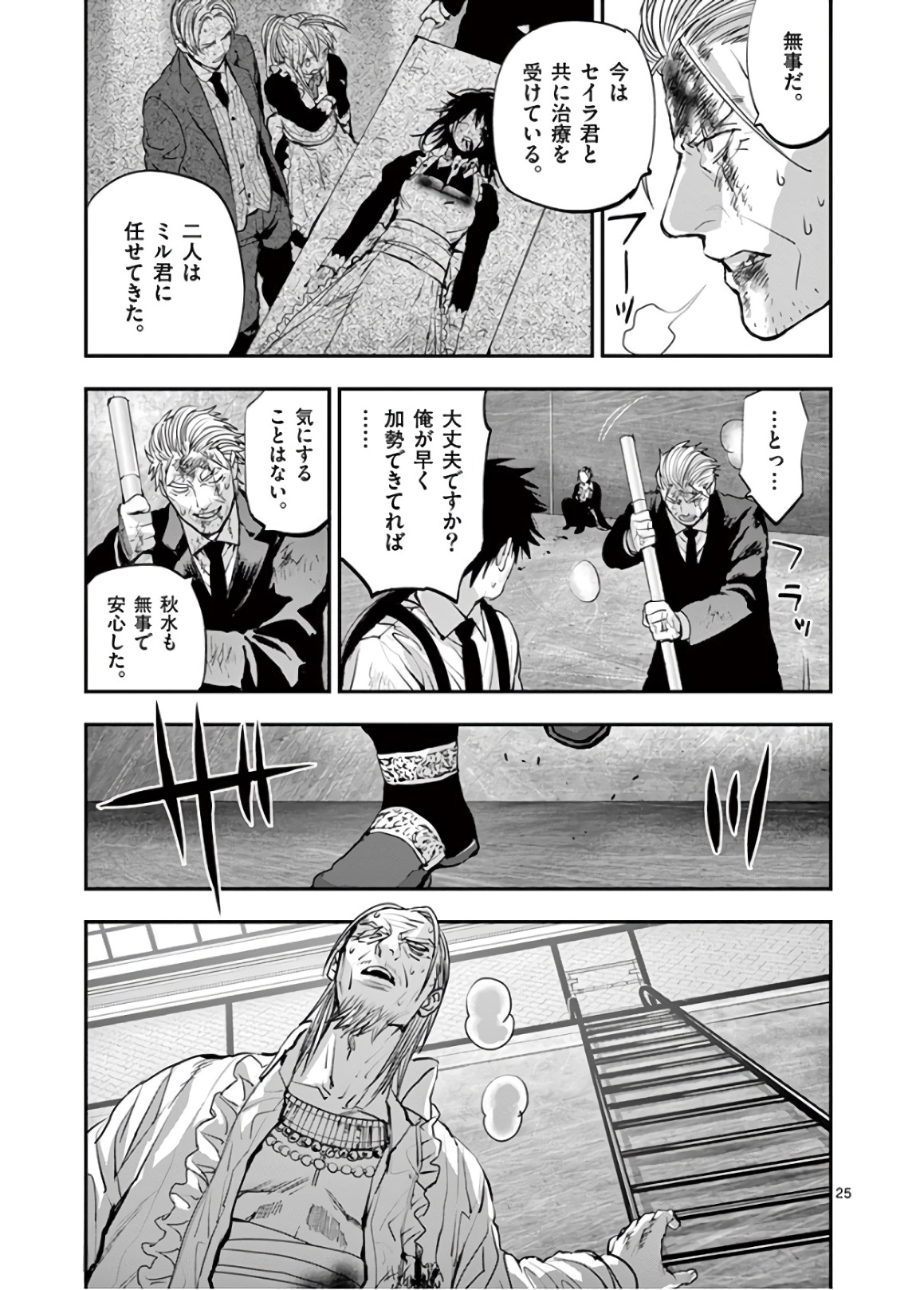 銀狼ブラッドボーン 第73話 - Page 25