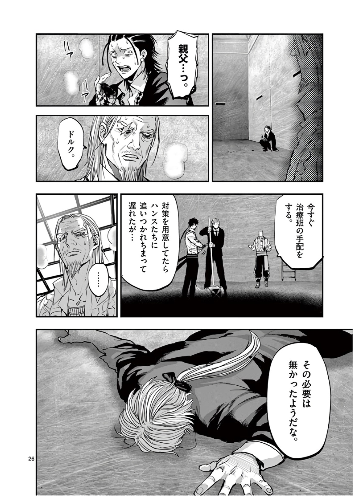 銀狼ブラッドボーン 第73話 - Page 26