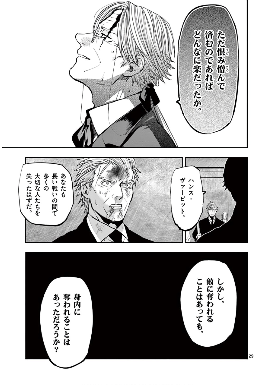 銀狼ブラッドボーン 第73話 - Page 29