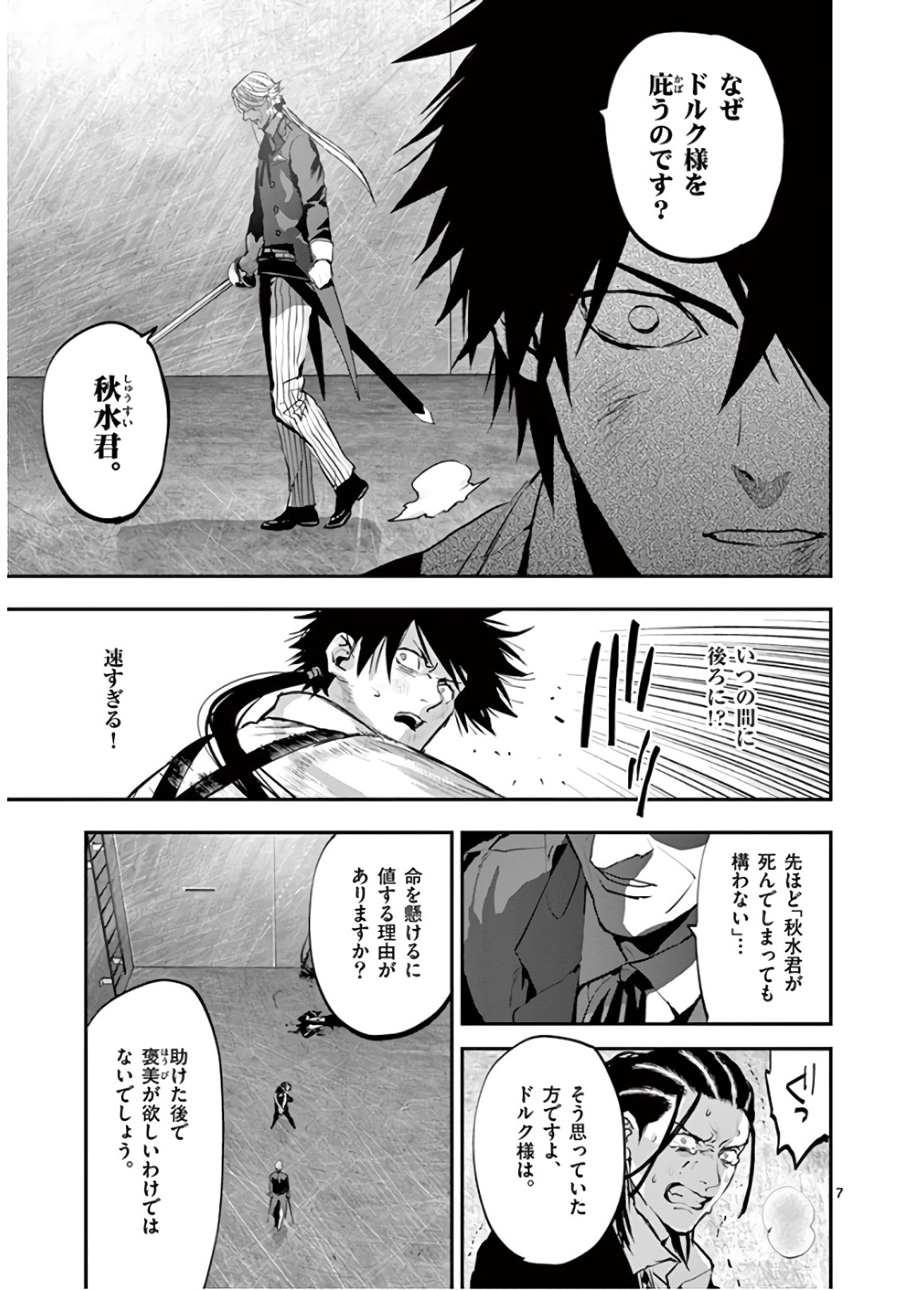 銀狼ブラッドボーン 第73話 - Page 7