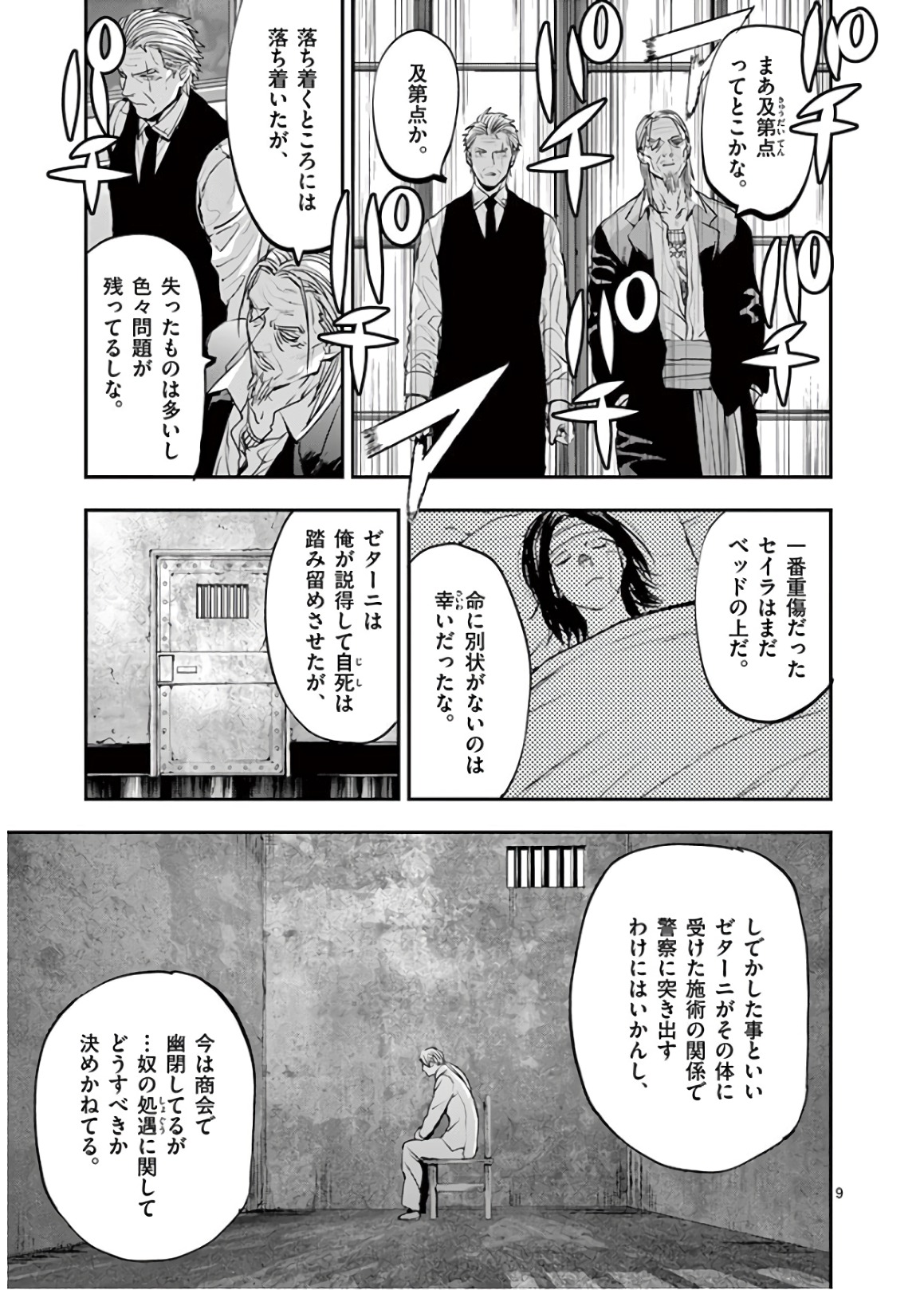銀狼ブラッドボーン 第75話 - Page 9