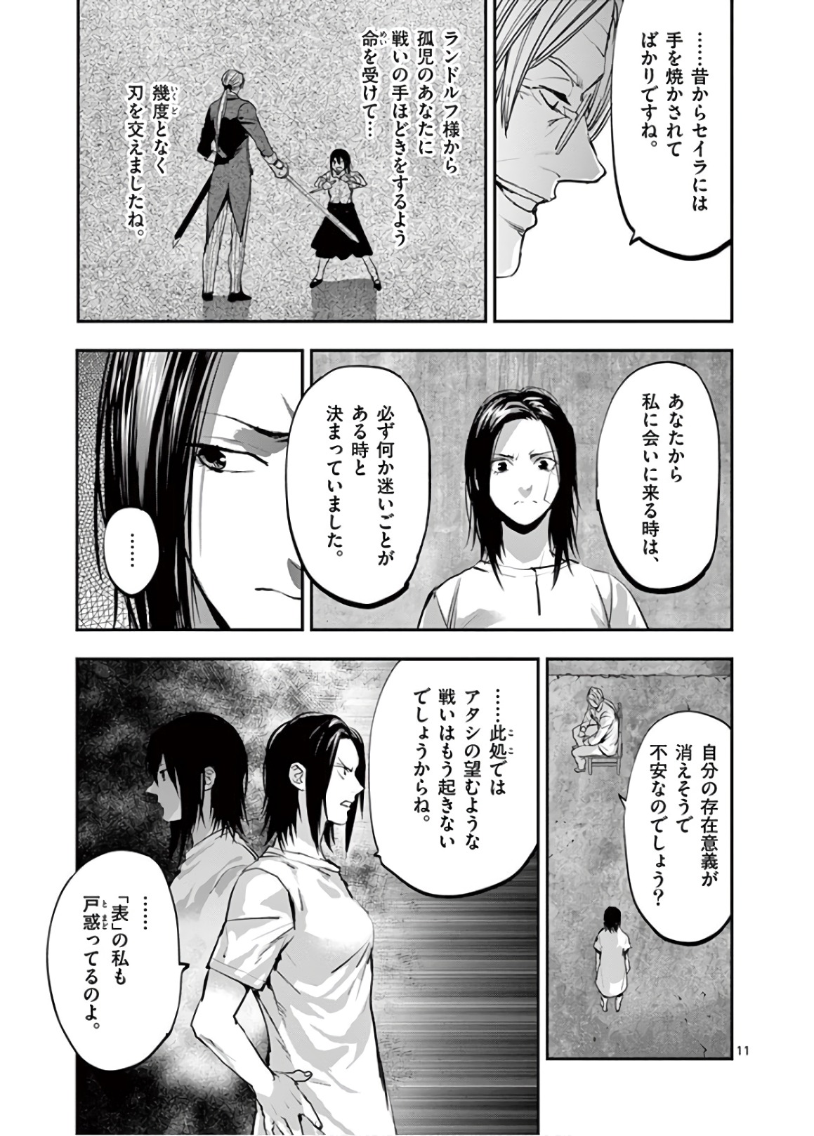 銀狼ブラッドボーン 第76話 - Page 11