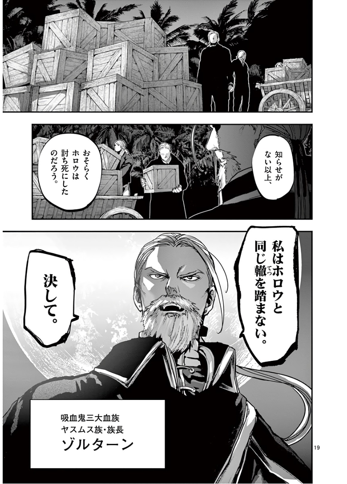 銀狼ブラッドボーン 第76話 - Page 19