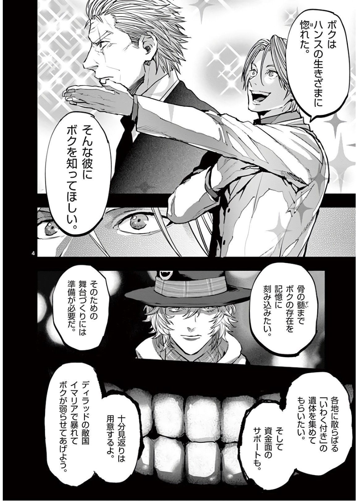 銀狼ブラッドボーン 第76話 - Page 4