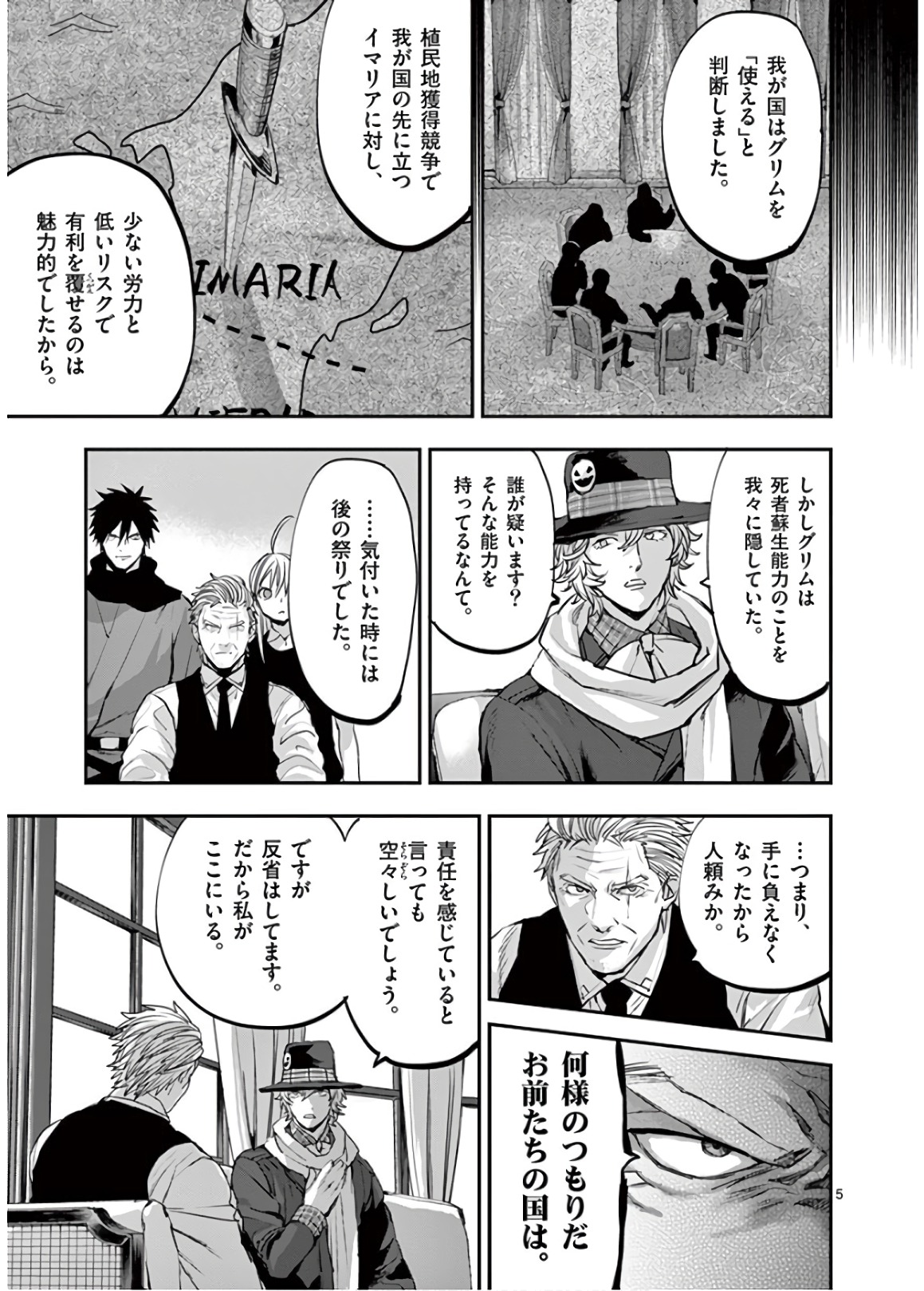 銀狼ブラッドボーン 第76話 - Page 5