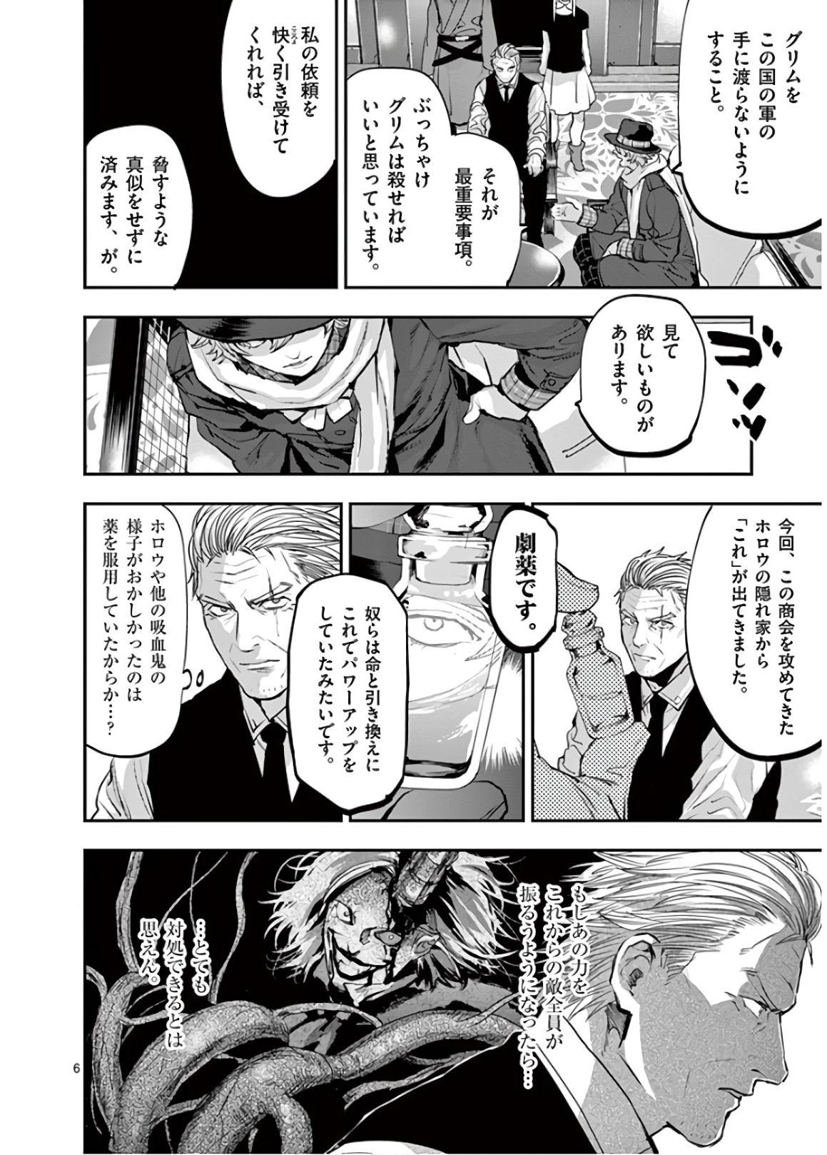 銀狼ブラッドボーン 第76話 - Page 6