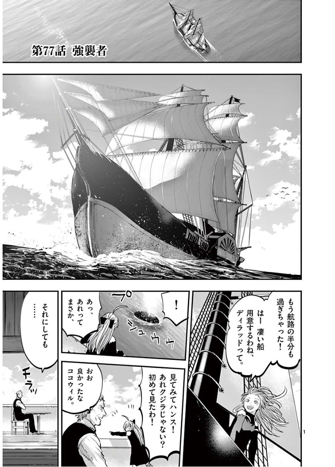 銀狼ブラッドボーン 第77話 - Page 1