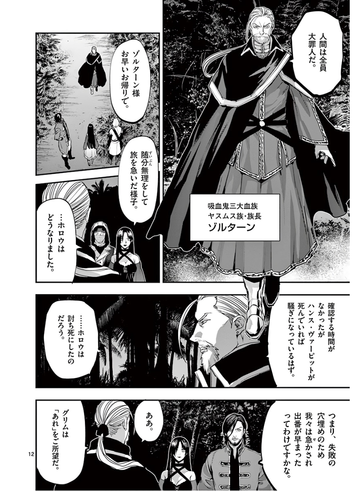 銀狼ブラッドボーン 第77話 - Page 12