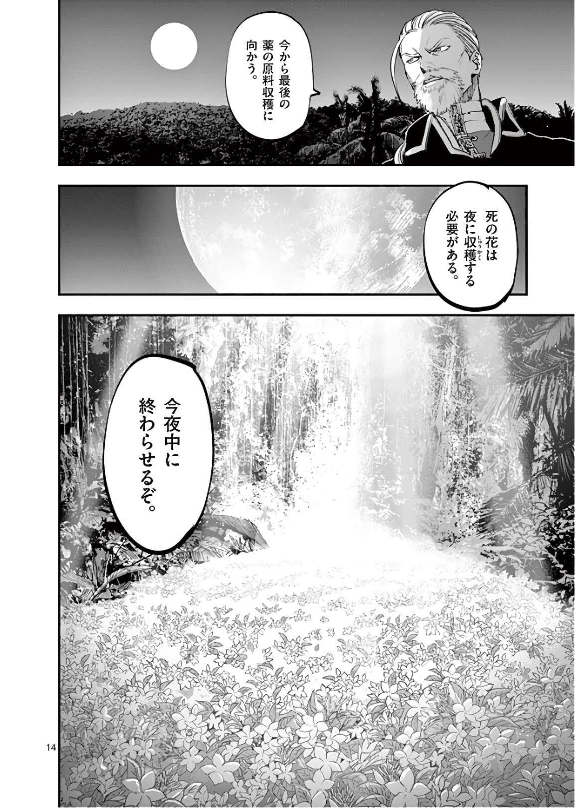 銀狼ブラッドボーン 第77話 - Page 14