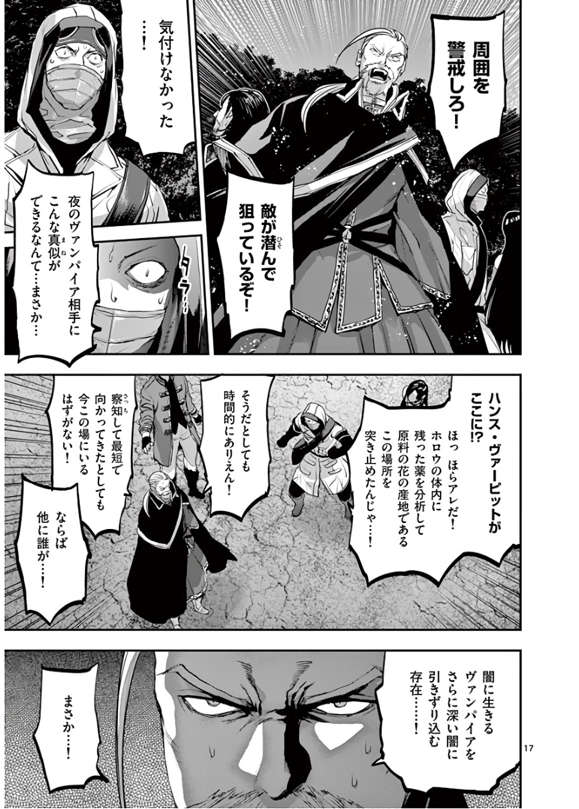 銀狼ブラッドボーン 第77話 - Page 17